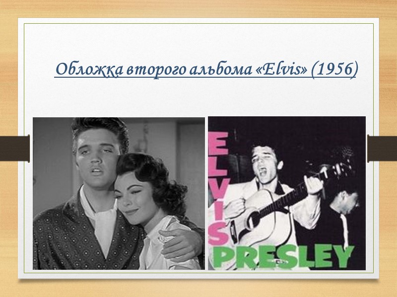 Обложка второго альбома «Elvis» (1956)
